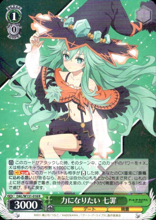 I want to help Nanami (DAL/W131-018) R