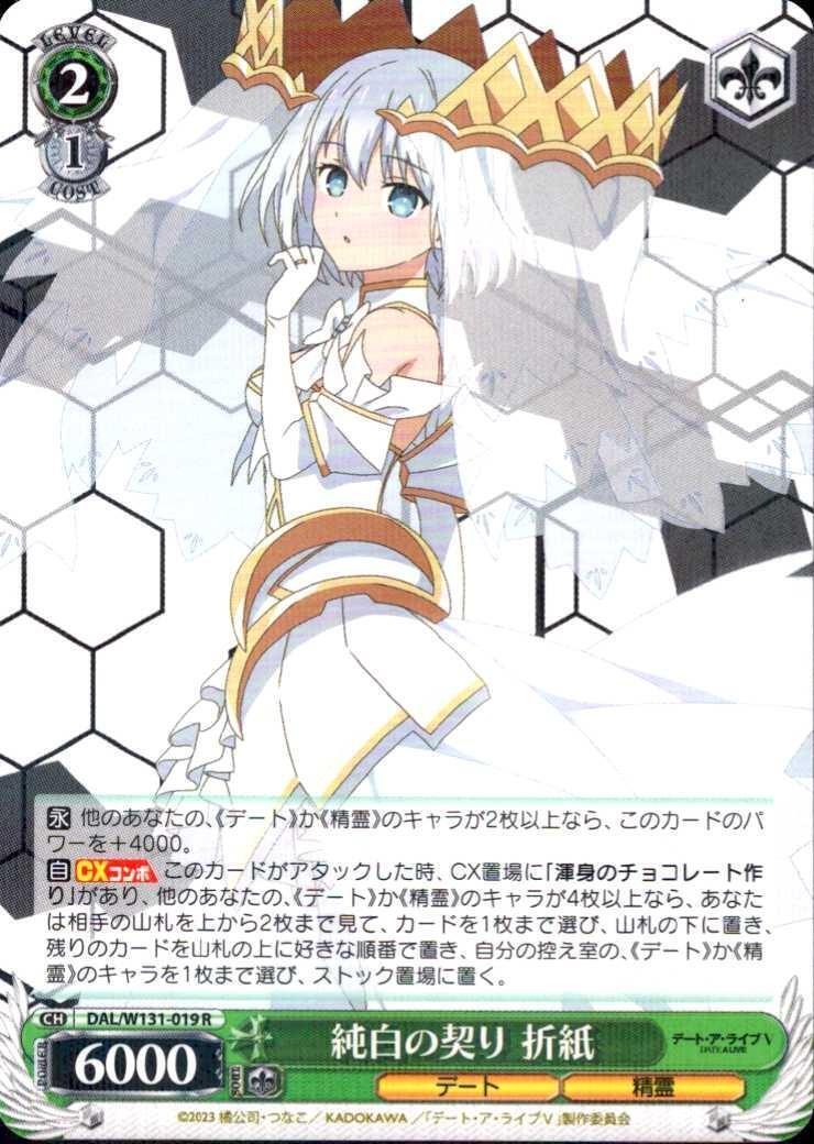 Pure White Vow Origami (DAL/W131-019) R