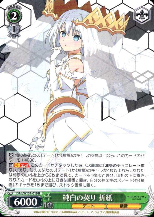 Pure White Vow Origami (DAL/W131-019) R