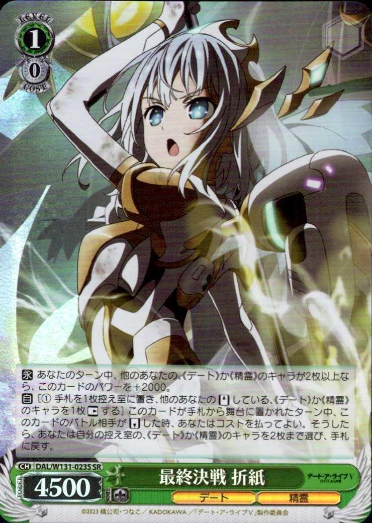 Final Battle Origami (DAL/W131-023) U