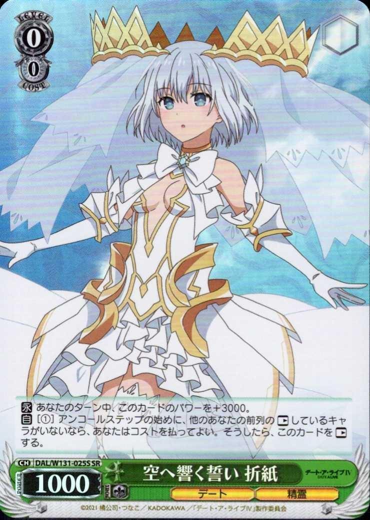 A Vow Resonating in the Sky: Origami (DAL/W131-025) C