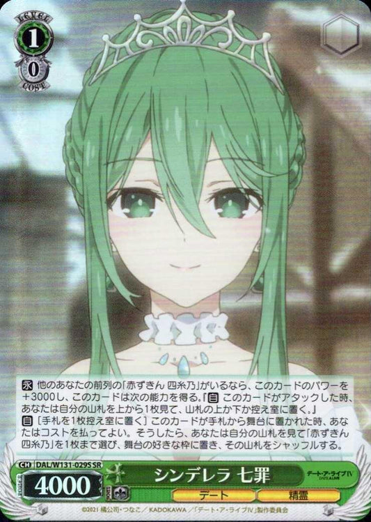 Cinderella Seven Deadly Sins (DAL/W131-029) C