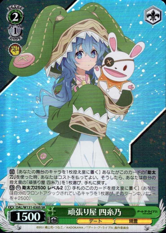 Hardworking Yoshino (DAL/W131-030) C