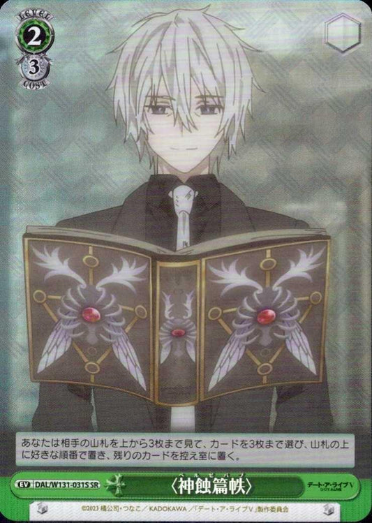 <Divine Eclipse Chapter> (DAL/W131-031) U