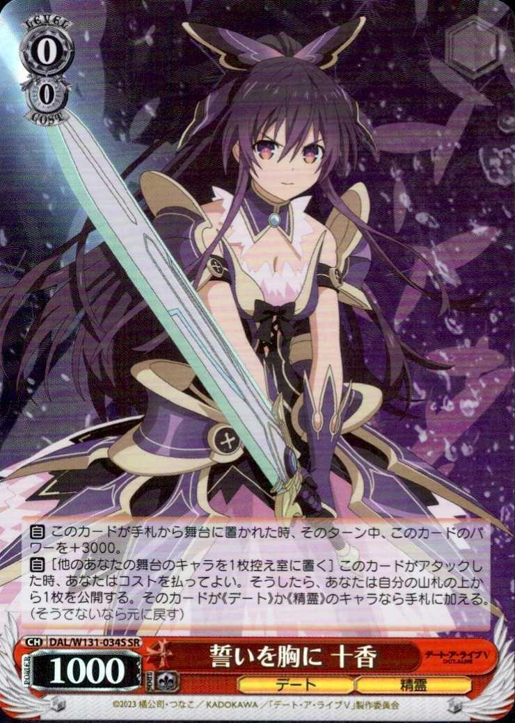 With a vow in her heart, Tohka (DAL/W131-034) SR