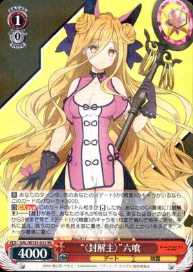 “〈Lord of Unsealing〉” Rokuku (DAL/W131-035) RR