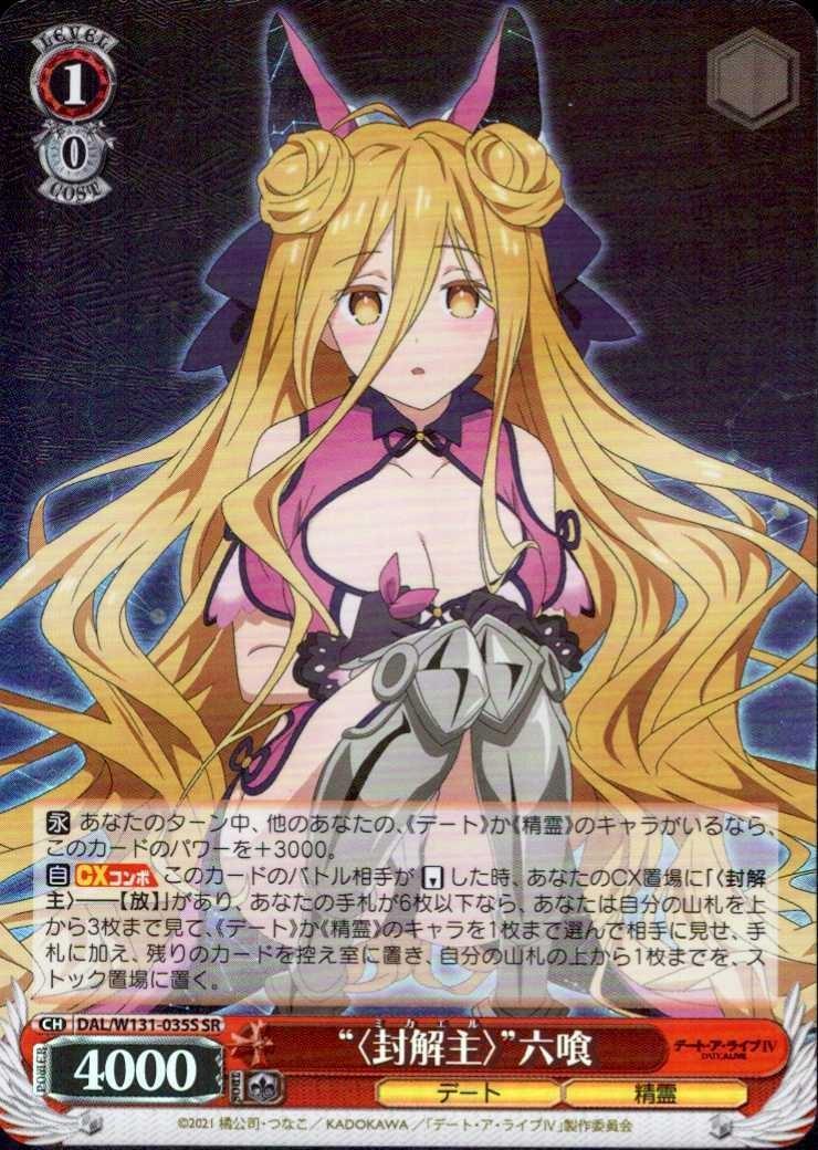 “〈Lord of Unsealing〉” Rokuku (DAL/W131-035) SR