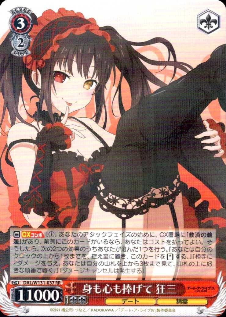 Dedicating body and soul - Kurumi (DAL/W131-037) RR