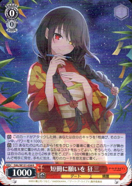 A Wish on a Tanzaku (Kurumi) (DAL/W131-038) R