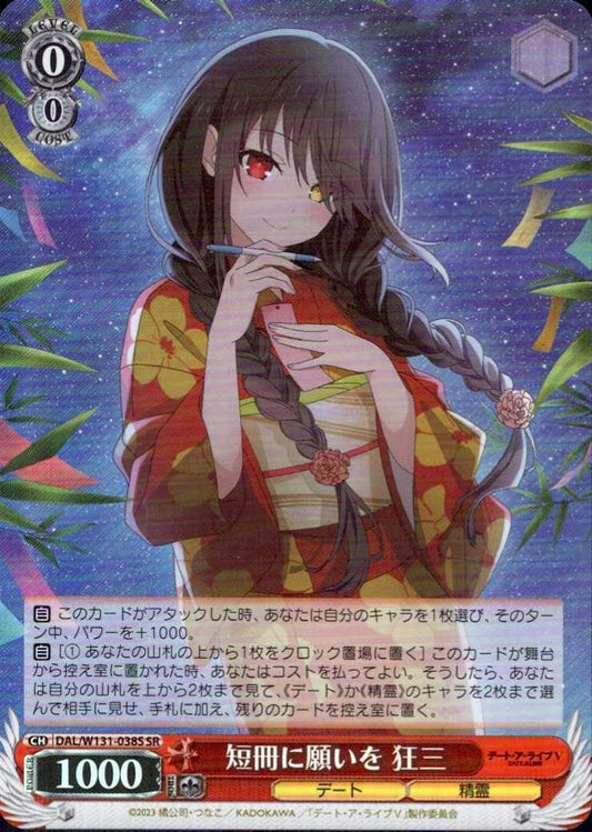 Wish on a Tanzaku (paper strip) Kurumi (DAL/W131-038) SR