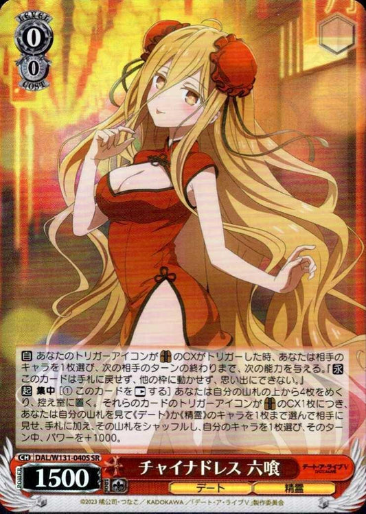Cheongsam (DAL/W131-040) R