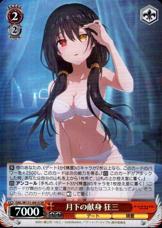 Devotion Under the Moonlight: Kurumi (DAL/W131-041) R