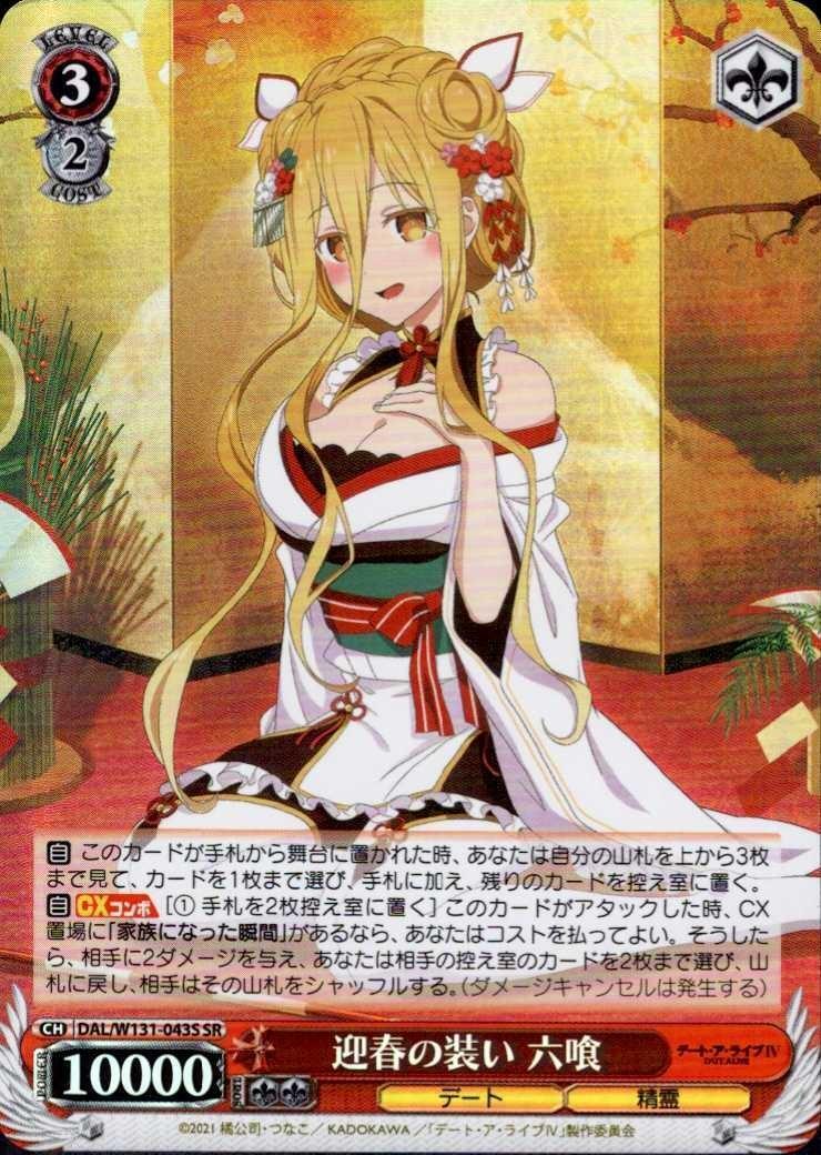 New Year's attire: Rokushō (DAL/W131-043) R