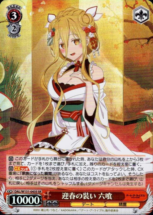 New Year's attire: Rokushō (DAL/W131-043) R