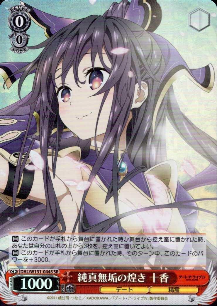 Pure and innocent sparkle - Toka (DAL/W131-044) U