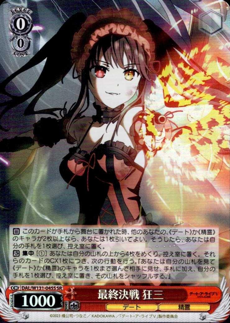 Final Battle Kurumi (DAL/W131-045) U