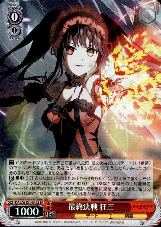 Final Battle Kurumi (DAL/W131-045) U