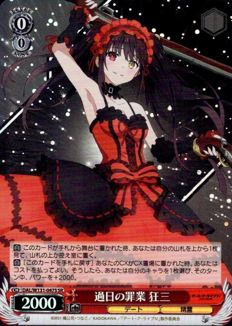 Past Sins Kurumi (DAL/W131-047) U