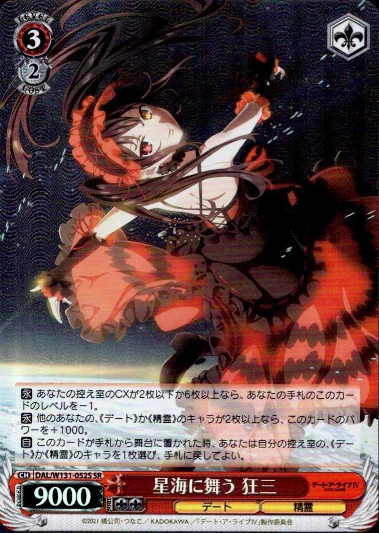 Kurumi Dancing in the Starry Sea (DAL/W131-052) U