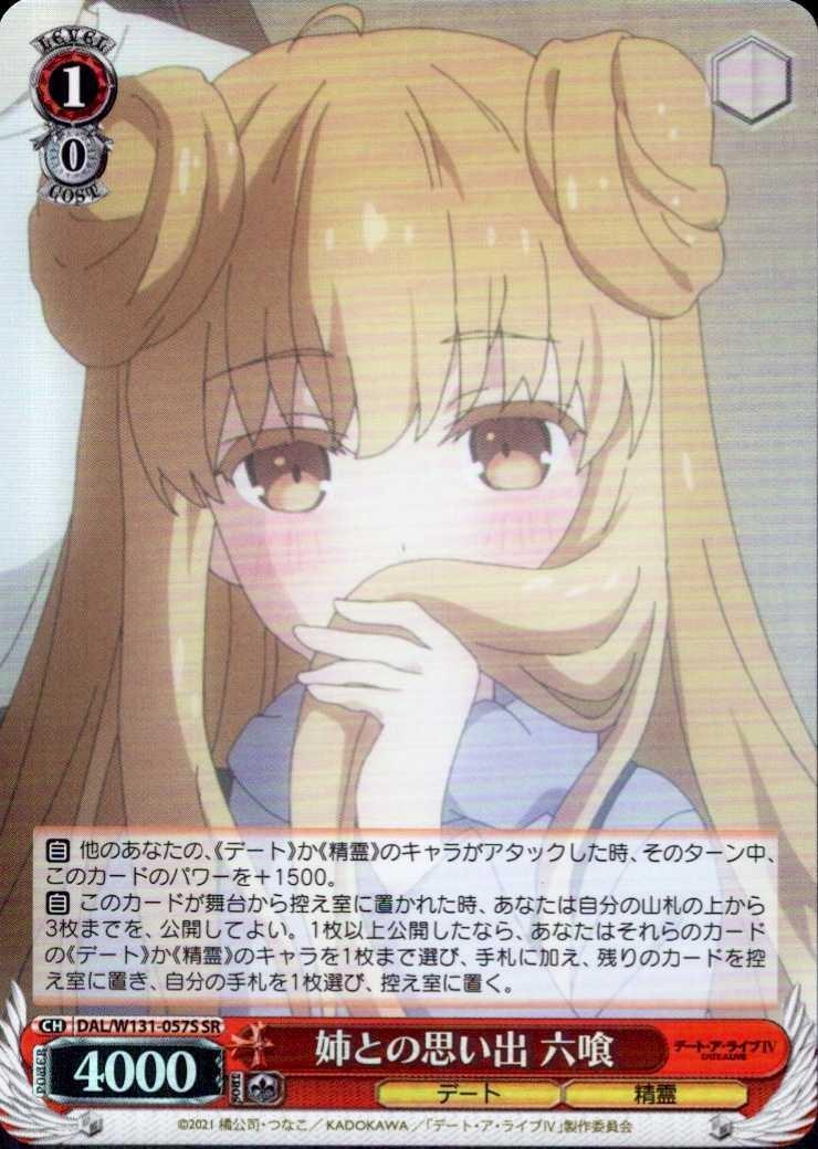 Memories with my older sister - Rokushō (DAL/W131-057) C