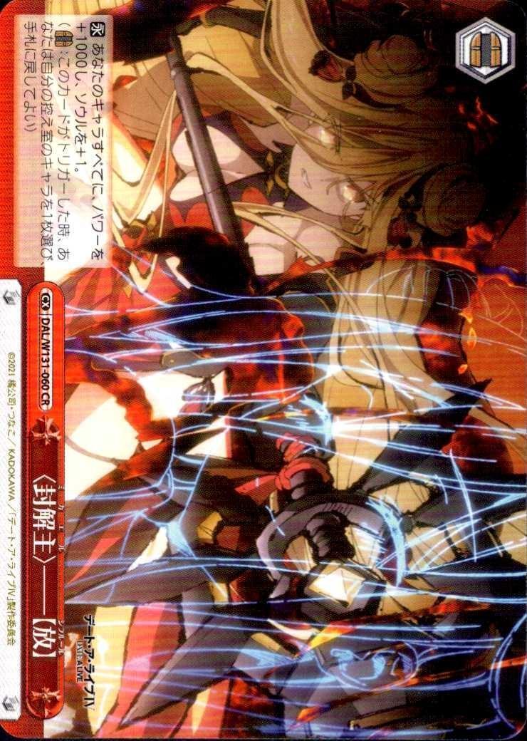 <Unsealer> - [Release] (DAL/W131-060) CR
