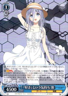 The feeling of "liking" Mio (DAL/W131-065) RR