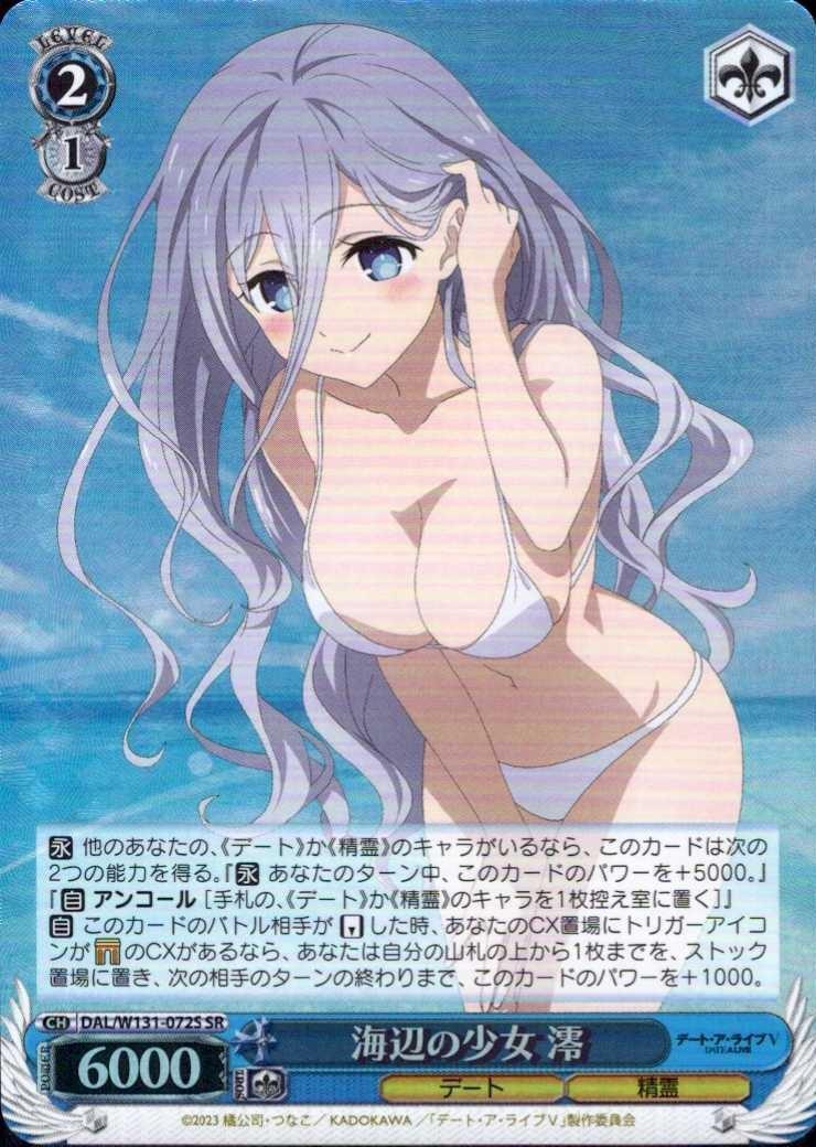 Mio, the Girl by the Sea (DAL/W131-072) R