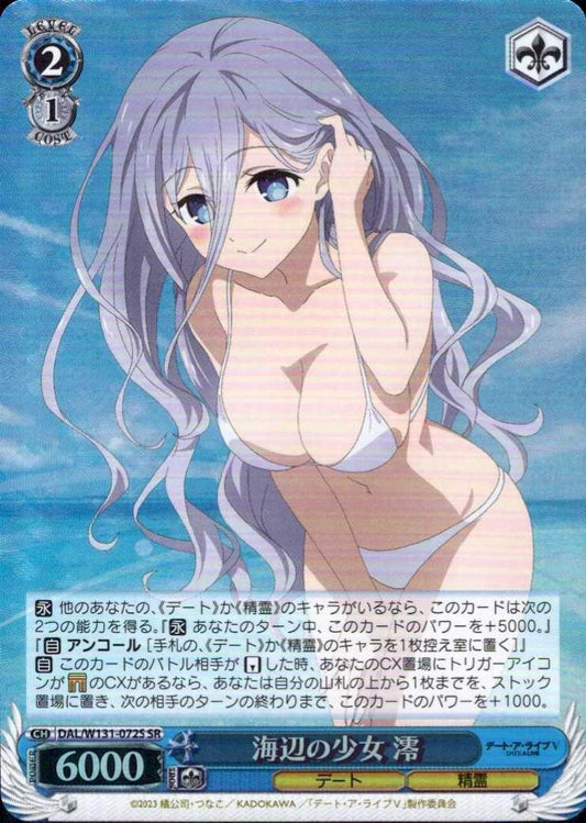 Mio, the Girl by the Sea (DAL/W131-072) R