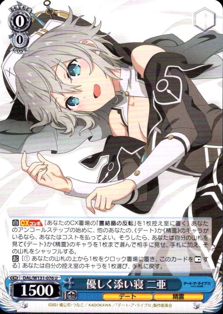 Gently sleeping next to you - Nia (DAL/W131-076) U