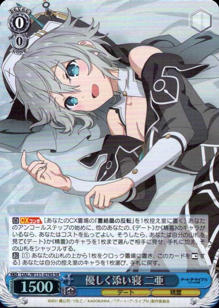 Gently sleeping next to you - Nia (DAL/W131-076) SR