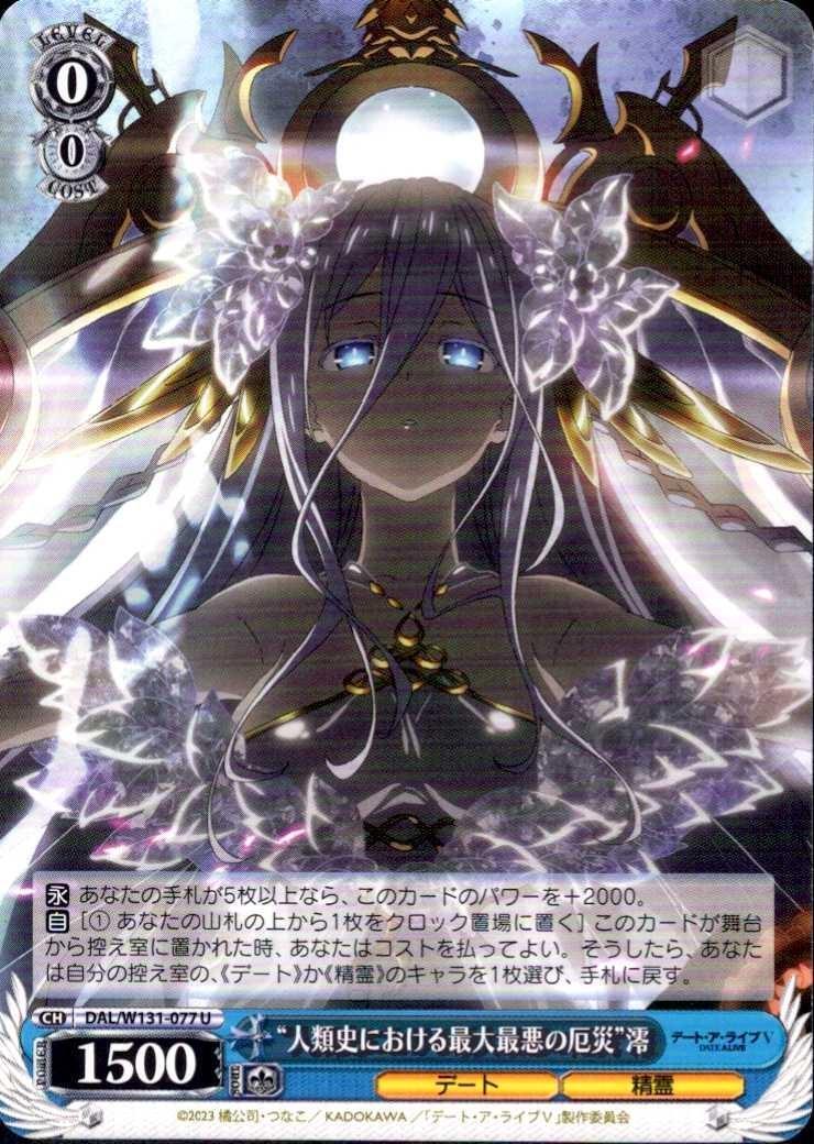 "The greatest and worst calamity in human history" Mio (DAL/W131-077) U