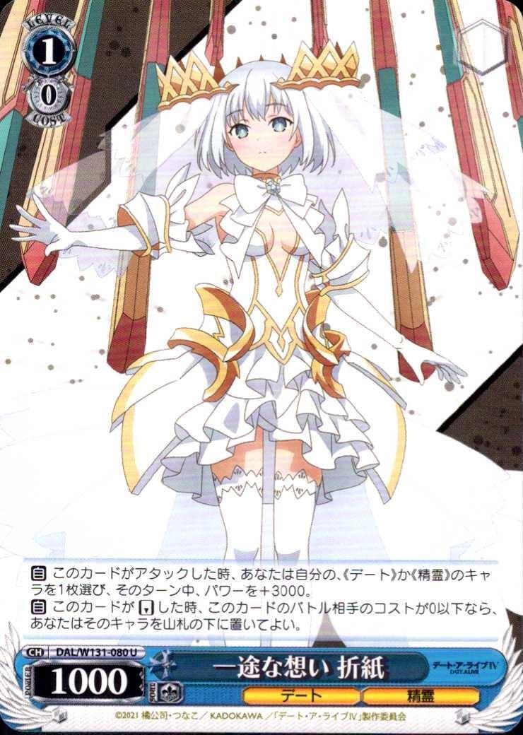 A Sincere Feeling - Origami (DAL/W131-080) U