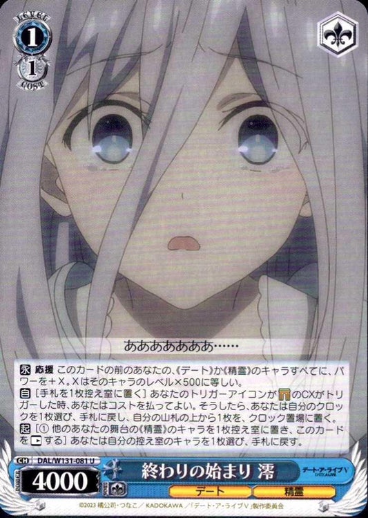 The Beginning of the End - Mio (DAL/W131-081) U
