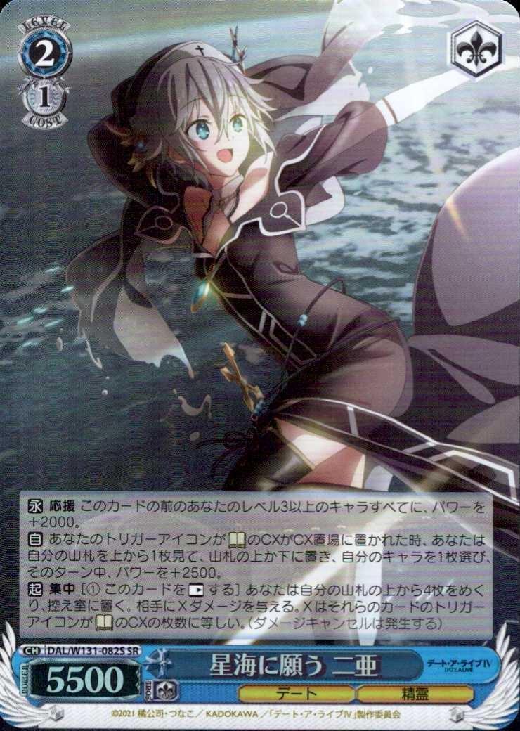 Wishing Upon the Starry Sea - Nia (DAL/W131-082) SR