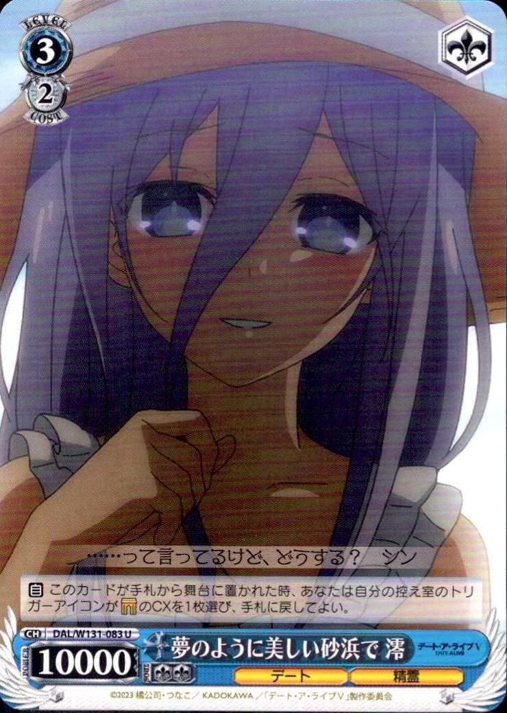On a dreamlike, beautiful sandy beach, Mio (DAL/W131-083) U