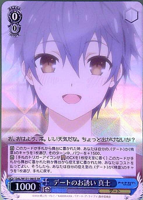 Date invitation - Masashi (DAL/W131-085) SR