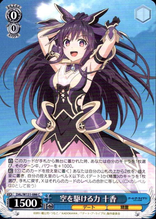 The Power to Soar Through the Sky: Tohka (DAL/W131-086) C