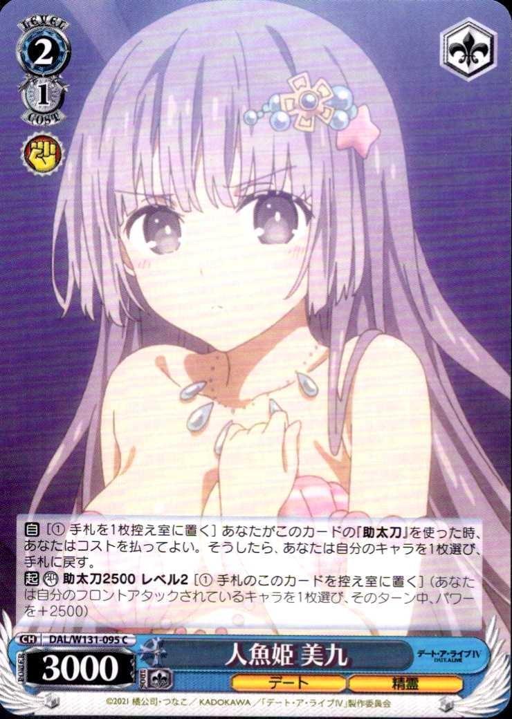 Mermaid Princess Miku (DAL/W131-095) C