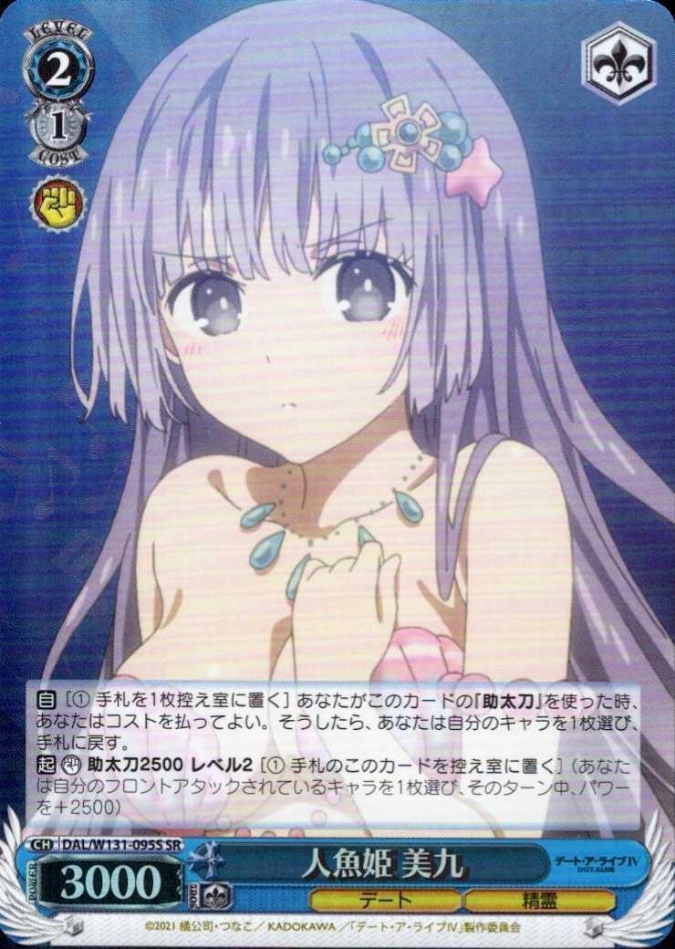 Mermaid Princess Miku (DAL/W131-095) SR