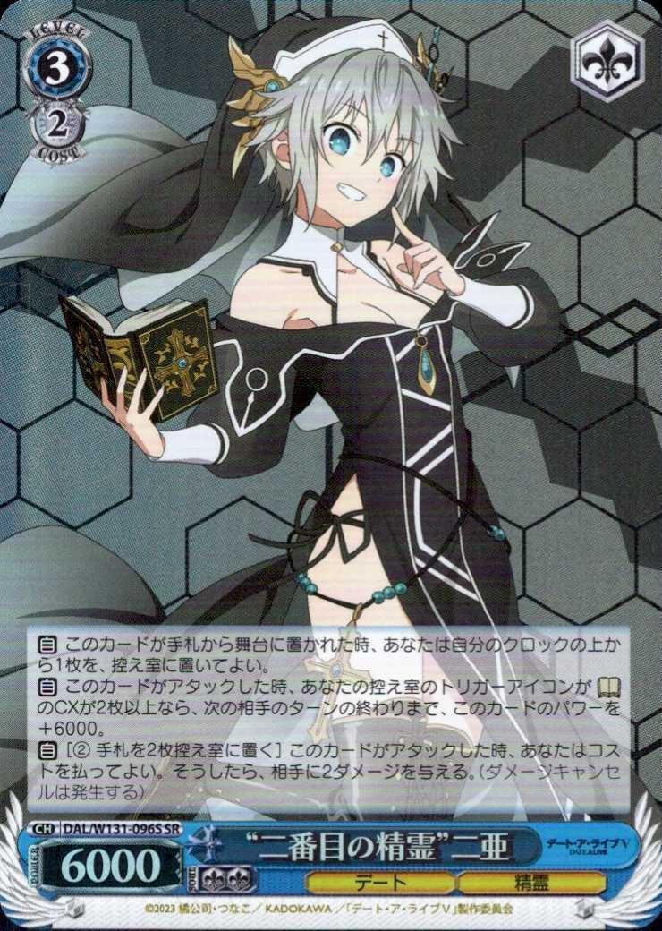 "The Second Spirit" Nia (DAL/W131-096) SR