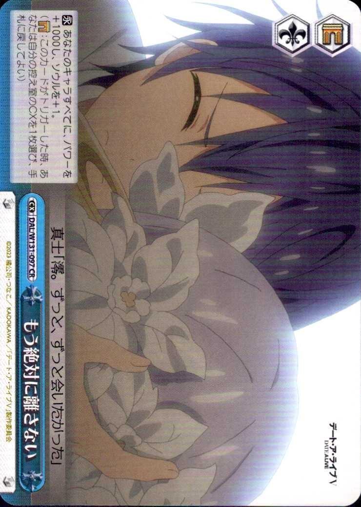 I'll never let you go again (DAL/W131-097) CR