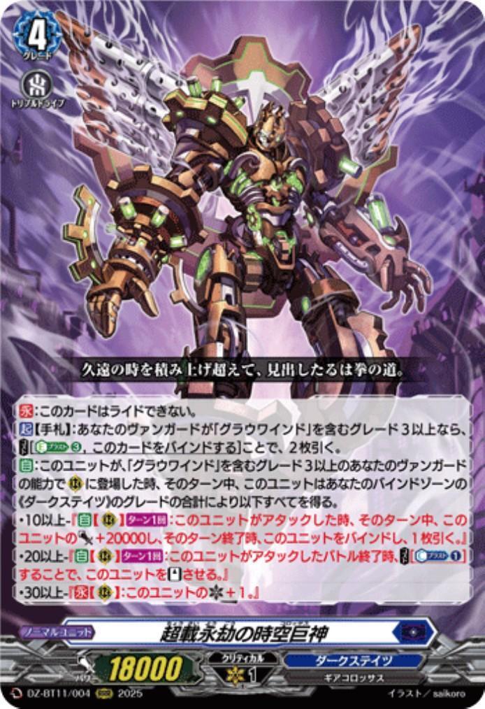 Super-Eternal Spacetime Giant (DZ-BT11/004)