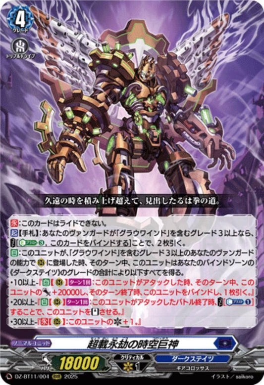 Super-Eternal Spacetime Giant (DZ-BT11/004)