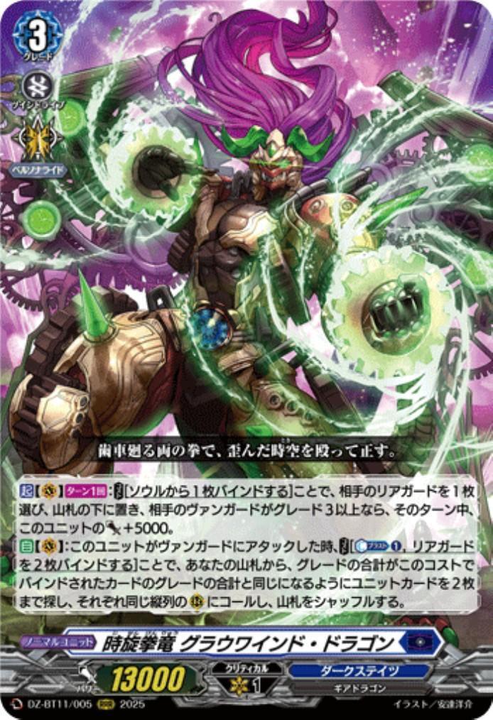 Time-Spinning Fist Dragon Grauwind Dragon (DZ-BT11/005)