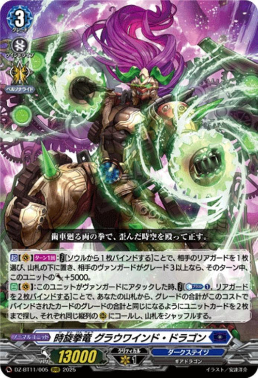 Time-Spinning Fist Dragon Grauwind Dragon (DZ-BT11/005)