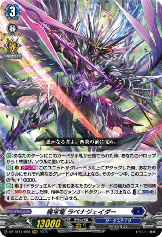 Magical Treasure Dragon Ravenjaider (DZ-BT11/006)
