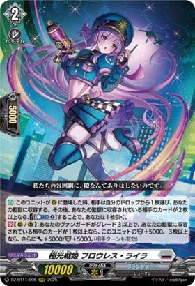 Aurora Warrior Princess Flowless Lyra (DZ-BT11/008)