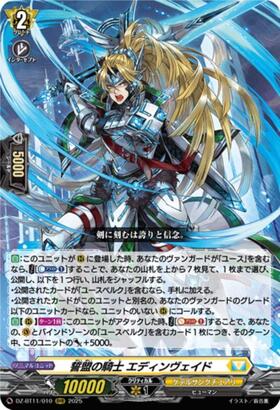 Oath Knight Edinveid (DZ-BT11/010)