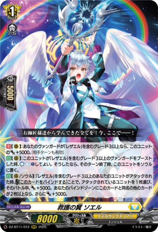 Wings of Rescue Soel (DZ-BT11/012)
