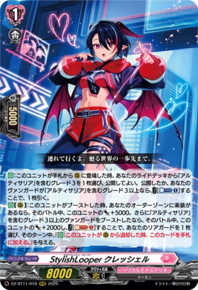 StylishLooper Crescendo (DZ-BT11/018)